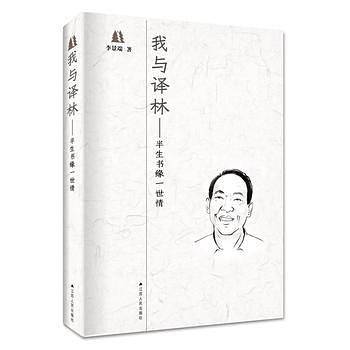 我与译林