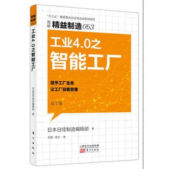 工业4.0之智能工厂