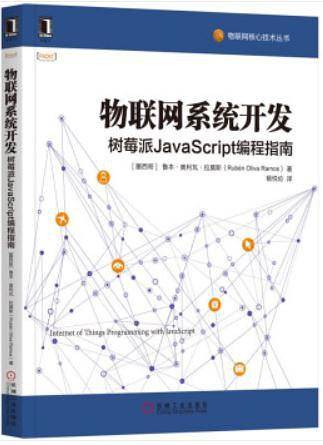 物联网系统开发