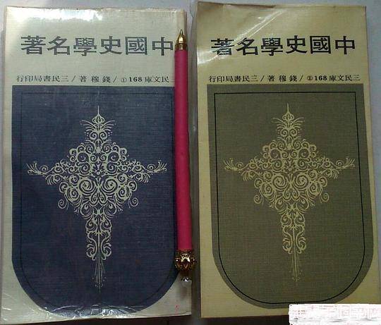 中国史学名著