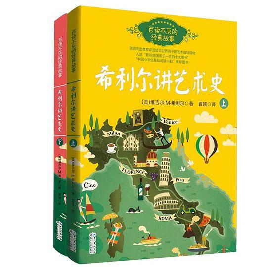 希利尔讲艺术史 (百读不厌的经典故事)
