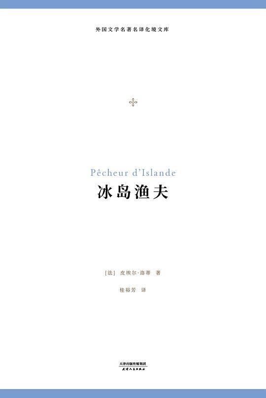 冰岛渔夫
