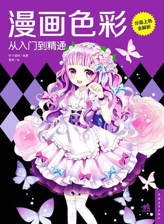 漫画色彩从入门到精通