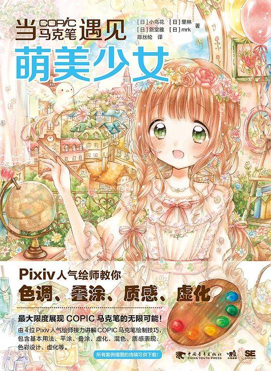 当COPIC马克笔遇见萌美少女
