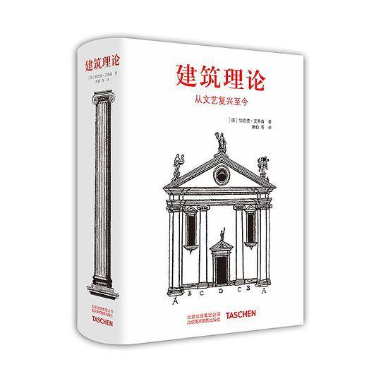 建筑理论