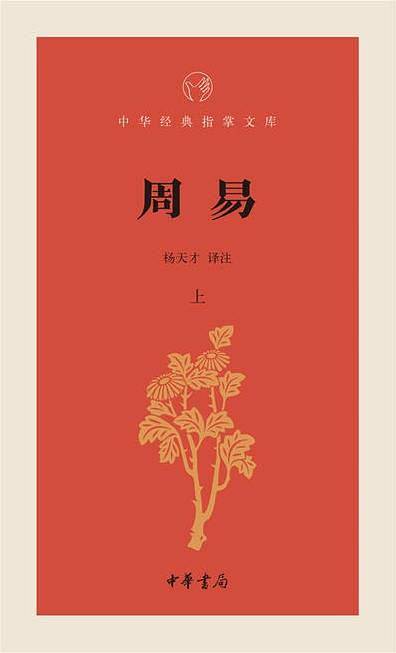 周易（上下）