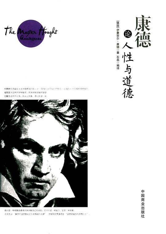 康德论人性与道德