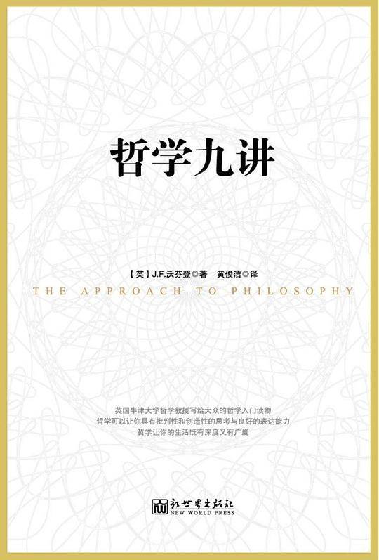 哲学九讲
