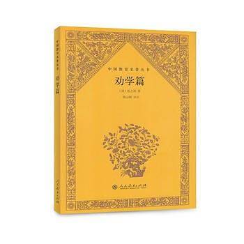 劝学篇