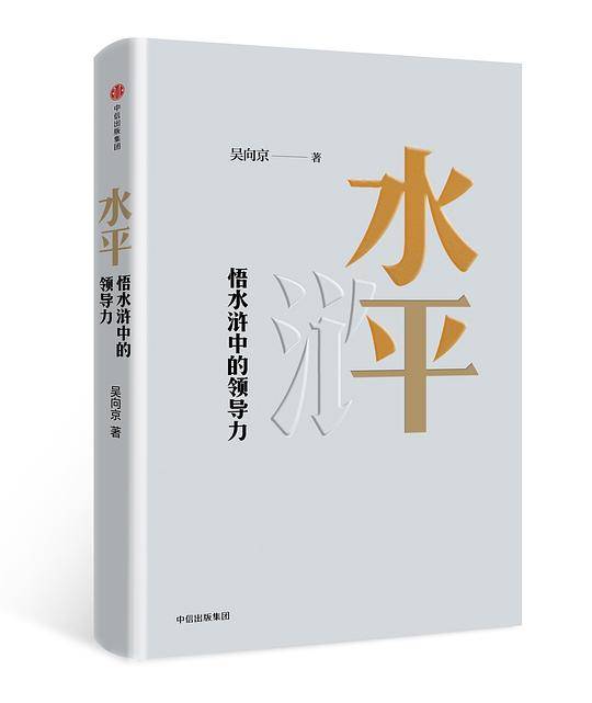 水平