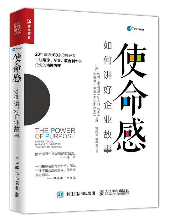 使命感：如何讲好企业故事