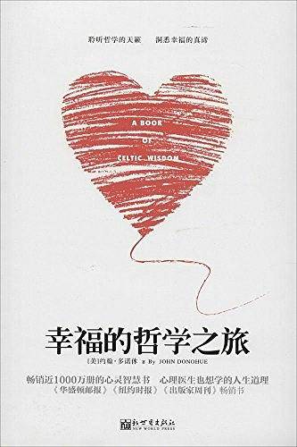 幸福的哲学之旅