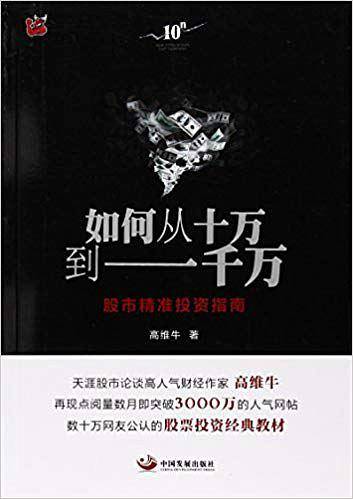 如何从十万到一千万