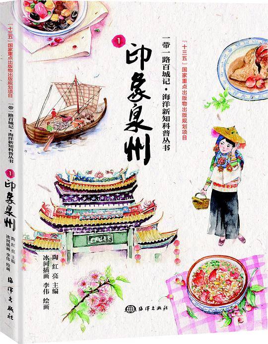 印象泉州