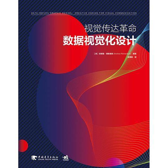 视觉传达革命：数据视觉化设计