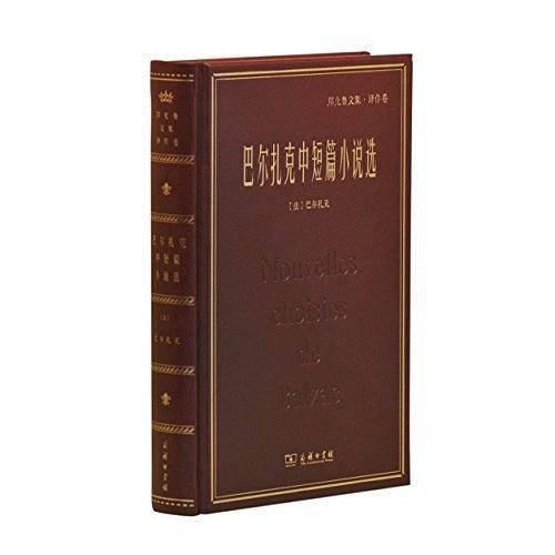 巴尔扎克中短篇小说选