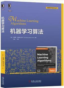 机器学习算法