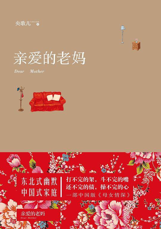 亲爱的老妈