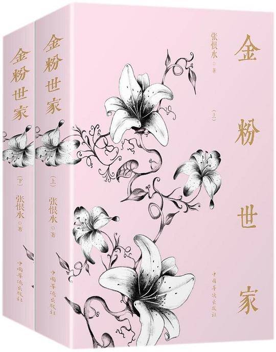 金粉世家