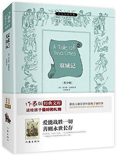 双城记