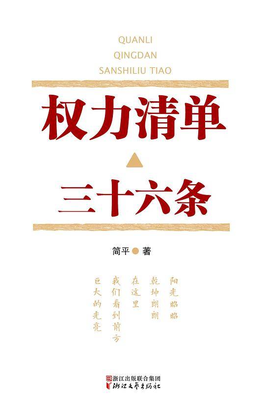 权力清单