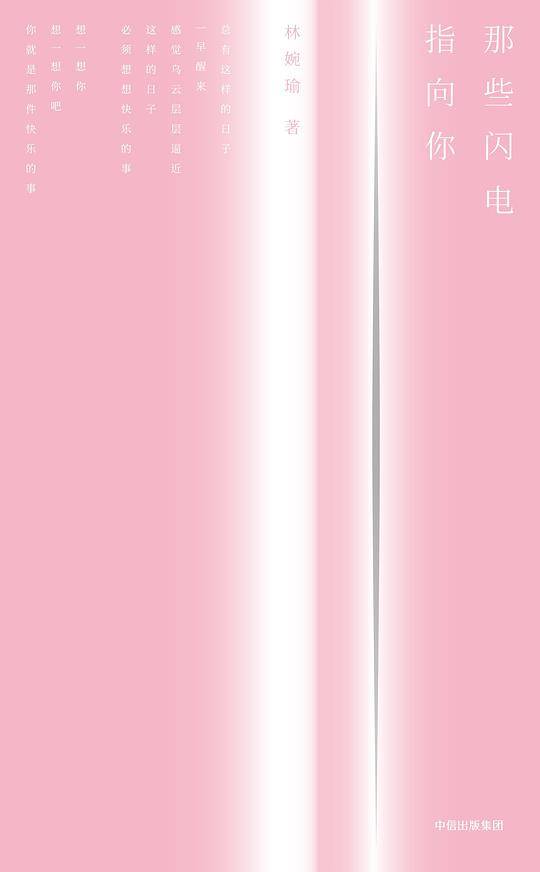那些闪电指向你