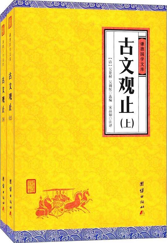 古文?止