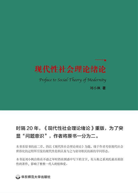 现代性社会理论绪论