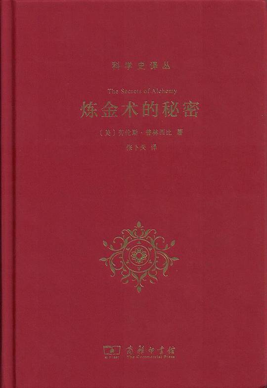 炼金术的秘密