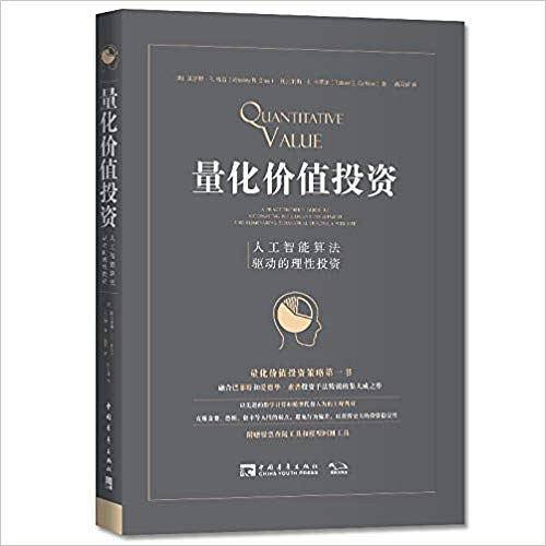 量化价值投资：人工智能算法驱动的理性投资