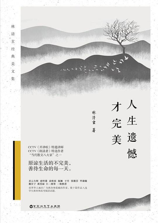 人生遗憾才完美