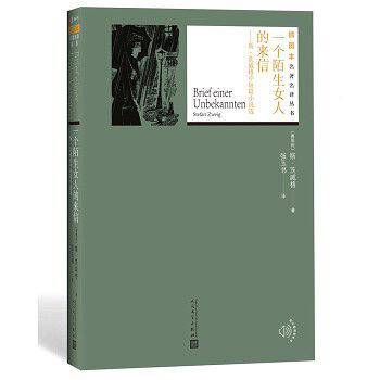 一个陌生女人的来信