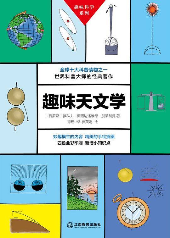 趣味天文学