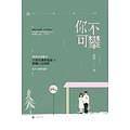 你不可攀