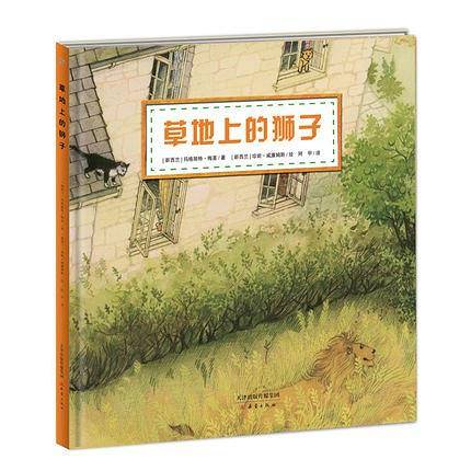 草地上的狮子