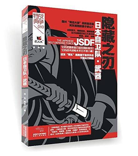 日本自卫队・武器