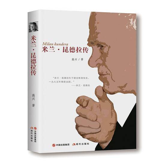 米兰・昆德拉传