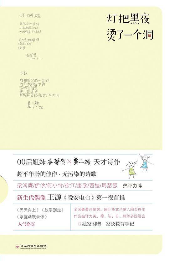 灯把黑夜 烫了一个洞