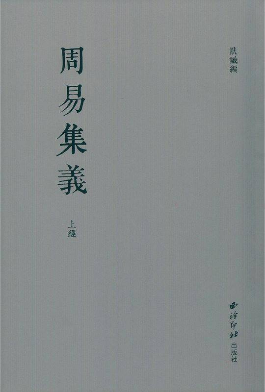 周易集义