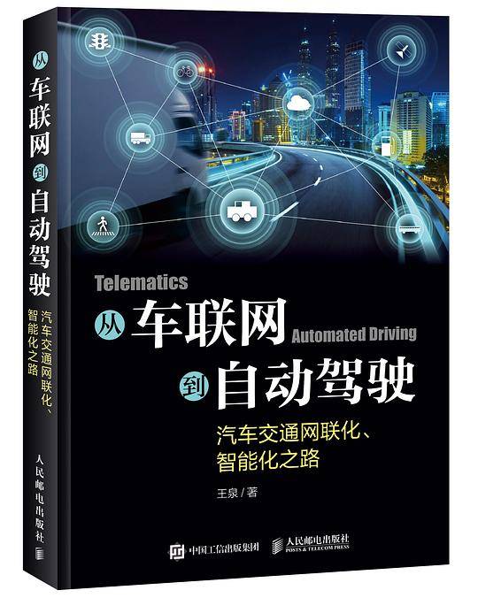 从车联网到自动驾驶