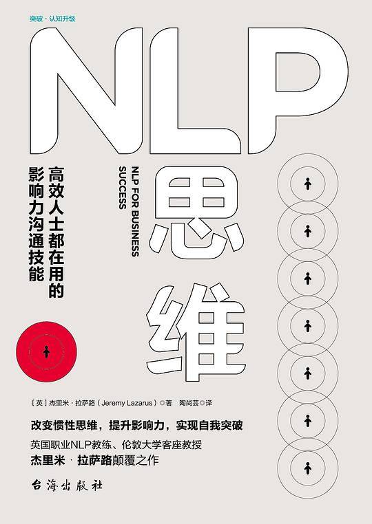 NLP思维