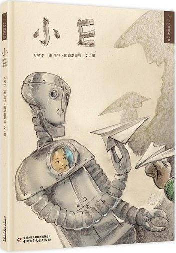 九神鹿绘本馆——小E