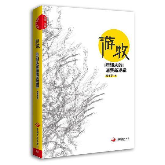 游牧