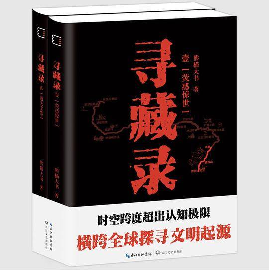 寻藏录