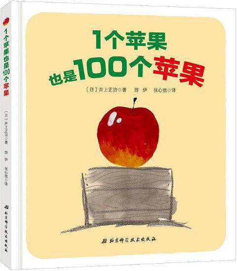1个苹果也是100个苹果
