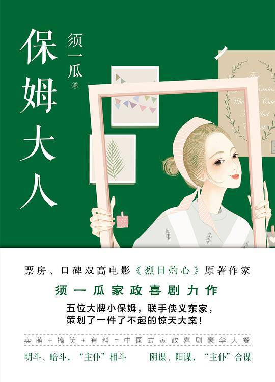 保姆大人