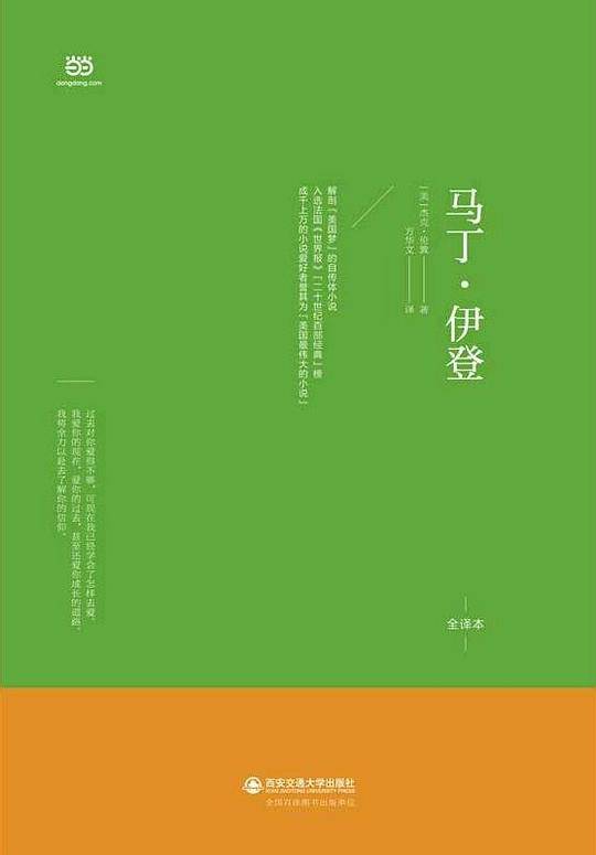 马丁・伊登