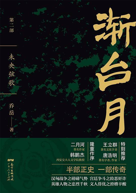 渐台月