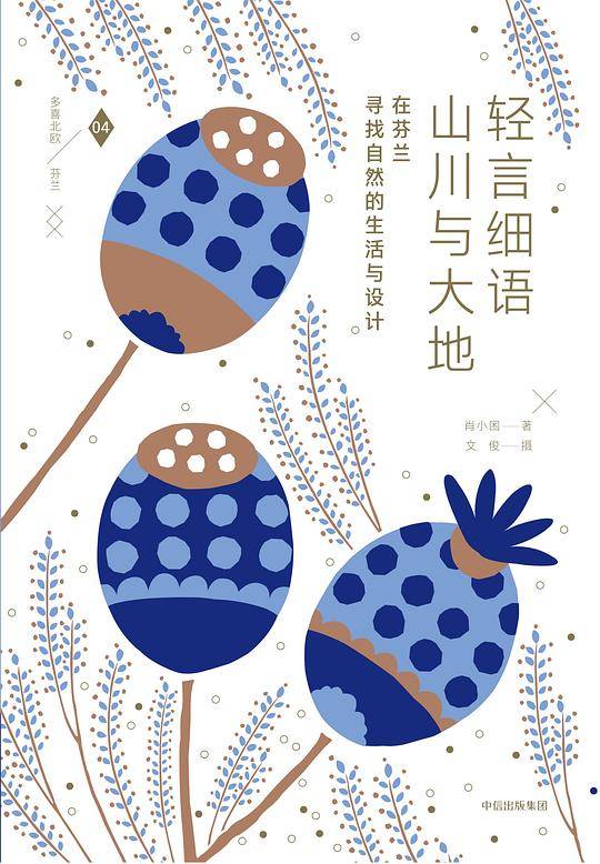 轻言细语 山川与大地