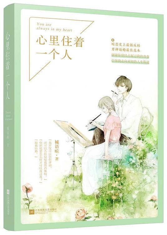 心里住着一个人